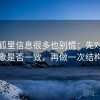 茶杯狐里信息很多也别慌：先对付比较对象是否一致，再做一次结构复盘
