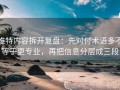 推特内容拆开复盘：先对付术语多不等于更专业，再把信息分层成三段